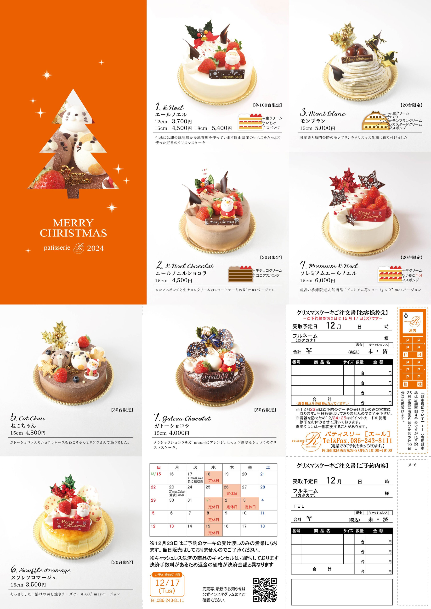 クリスマスケーキご予約承り中です